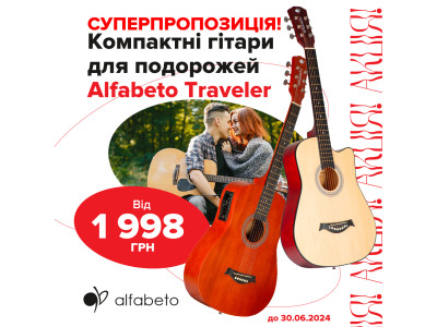 Alfabeto Traveler — компактна гітара для подорожей