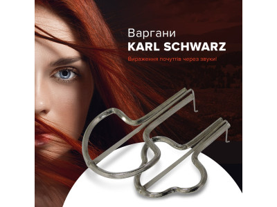 Варгани Karl Schwarz в МУЗИКАНТ.укр