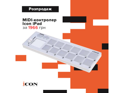 Покупайте MIDI-контроллер iPad от Icon со скидкой!