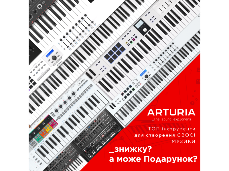 Акція від ARTURIA на підтримку української музики