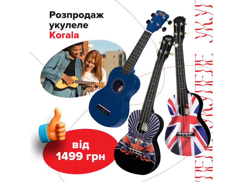 Розпродаж укулеле Korala