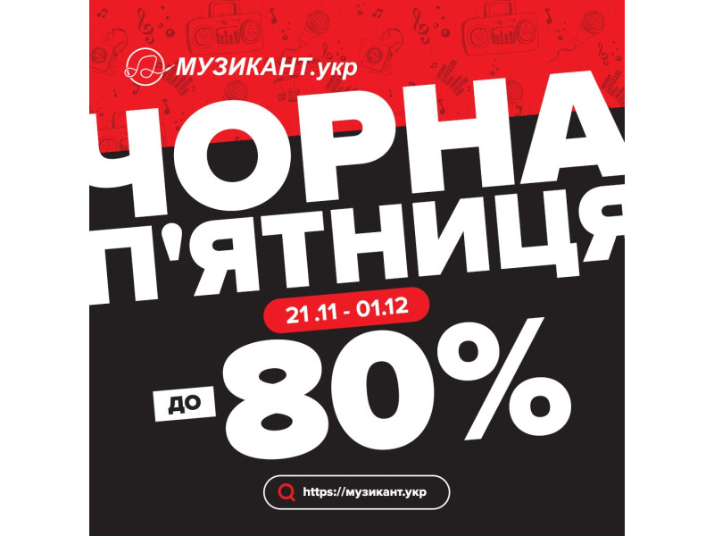 test.musician.ua Gives Discounts up to -80% on Black Friday!