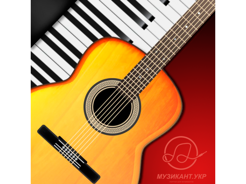 «Музикант» – для Вас!