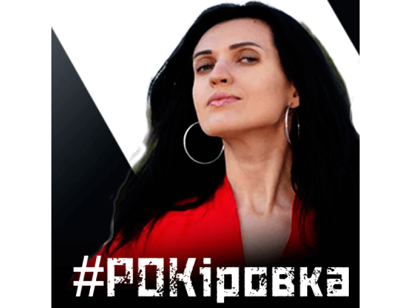 Український рок, онлайн-радіо та «РОКіровка»