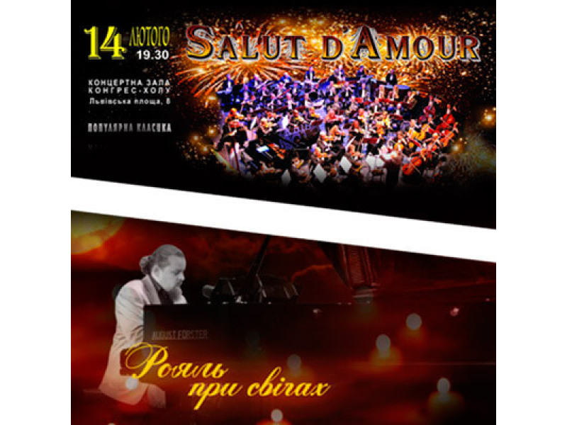 Подаруйте собі вечір романтичної музики!