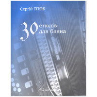 Ноти для баяна С.Тітов 