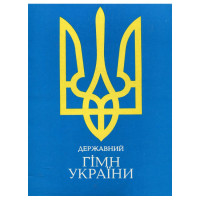 Ноты для голоса и духового оркестра (партитура) 