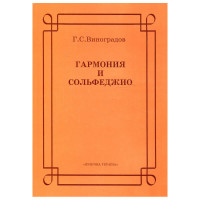 Учебник Г.С.Виноградов 