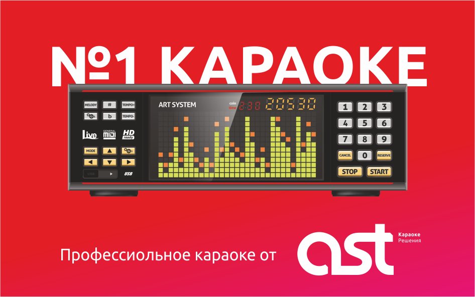караоке-системы AST
