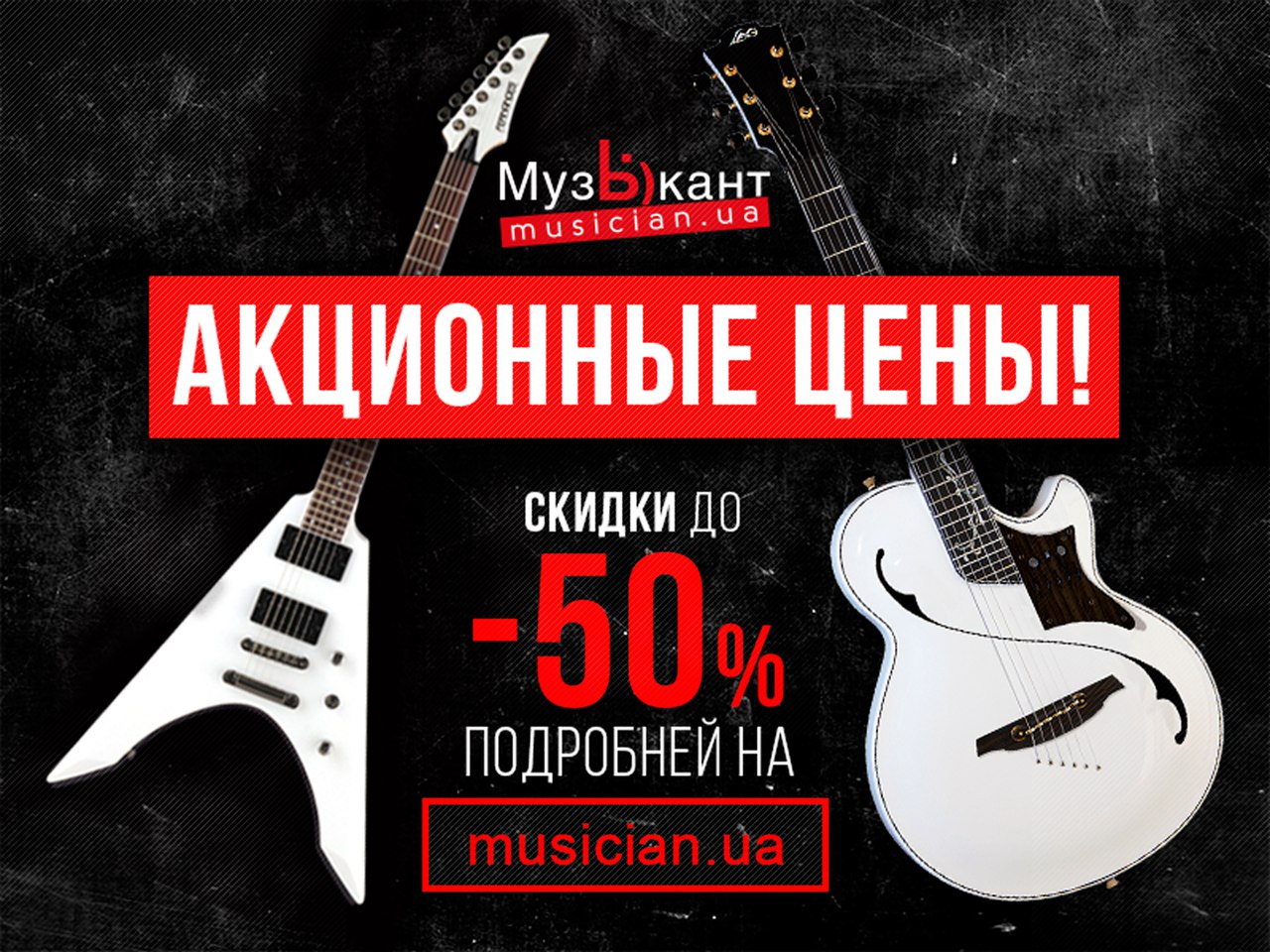 акционные цены