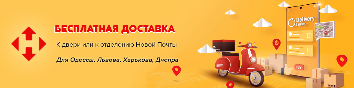 Бесплатная доставка от Музыкант.укр!