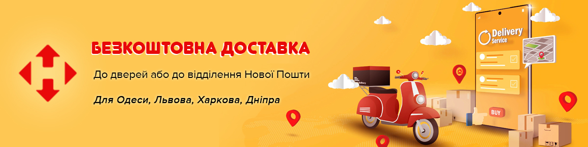 Безкоштовна доставка від Музикант.укр!