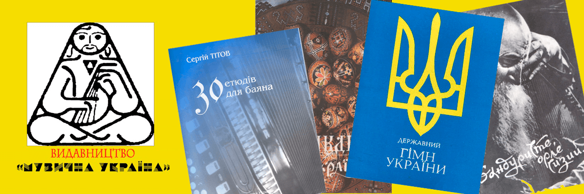 Музична Україна