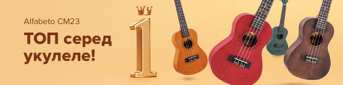 Укулеле Alfabeto CM23