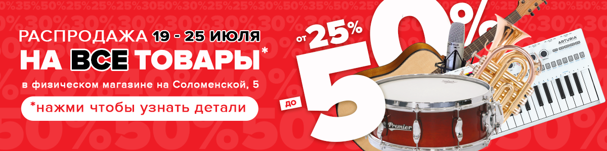 Дешевле уже не будет! До -50% на топовые бренды