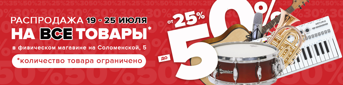 Дешевле уже не будет! До -50% на топовые бренды