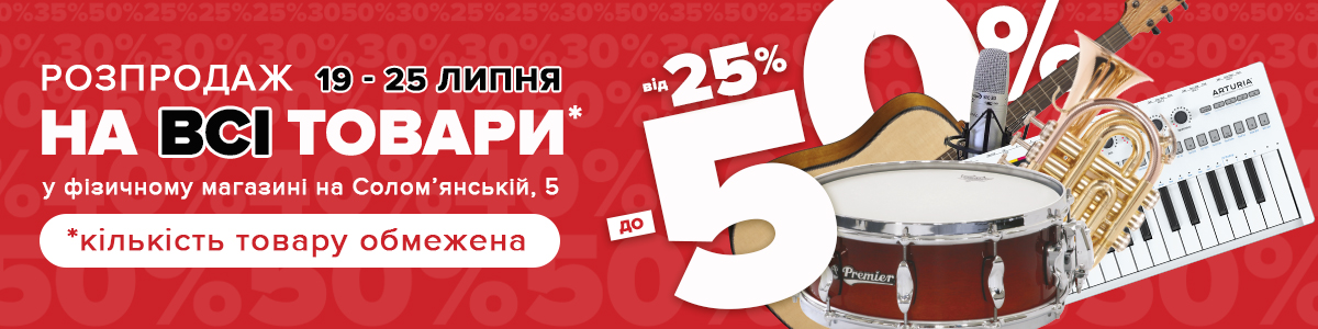 Дешевше вже не буде! До -50% на топові бренди