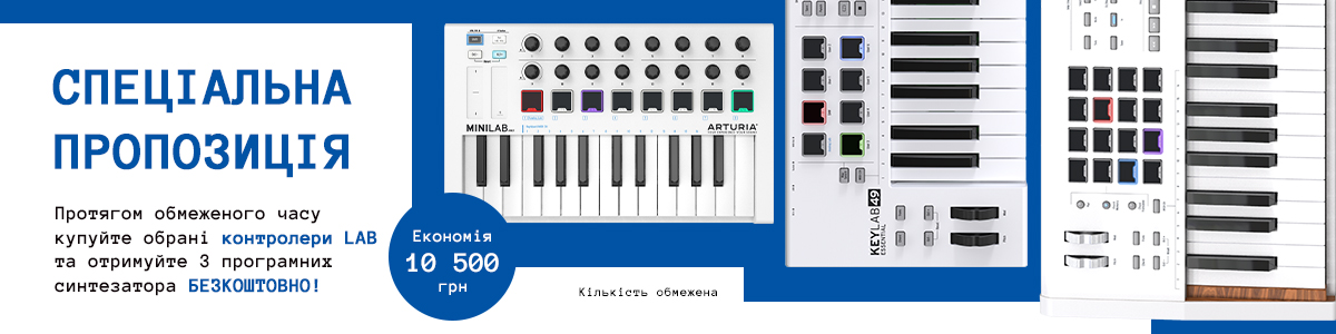 Спецпропозиція! 3 софта в подарунок при покупці контролерів Arturia Lab