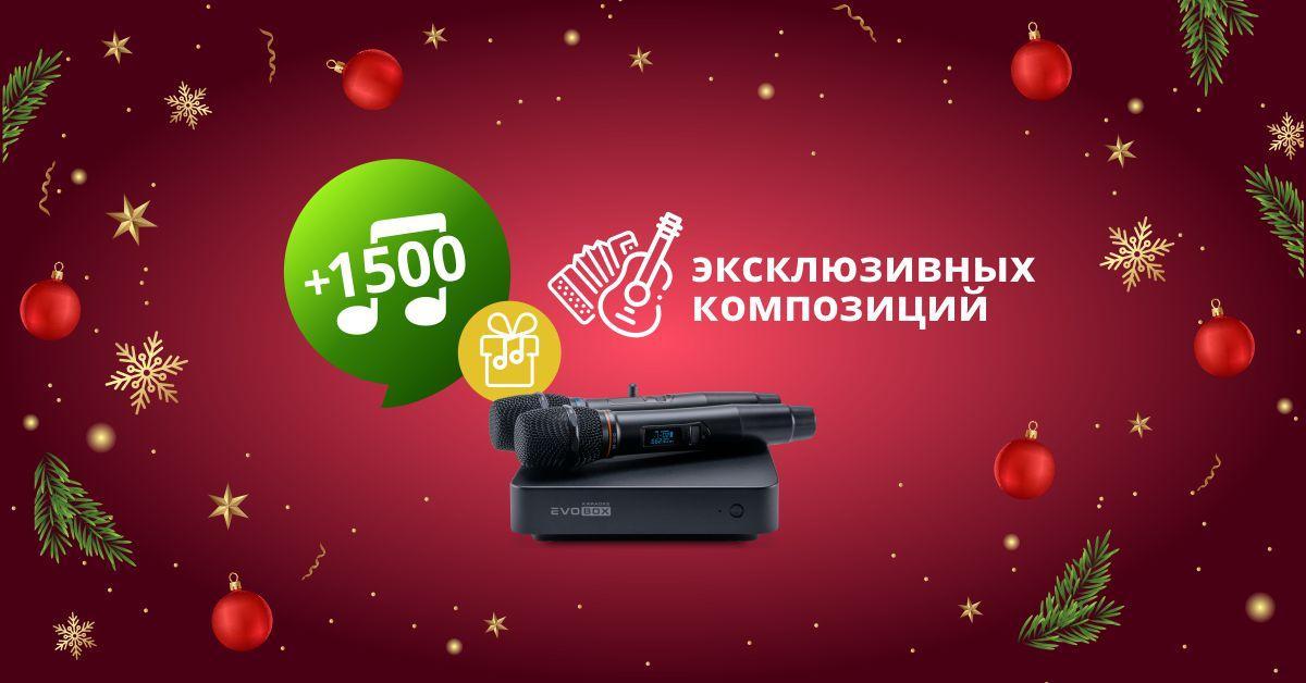 Караоке-система EVOBOX Plus + 1500 песен