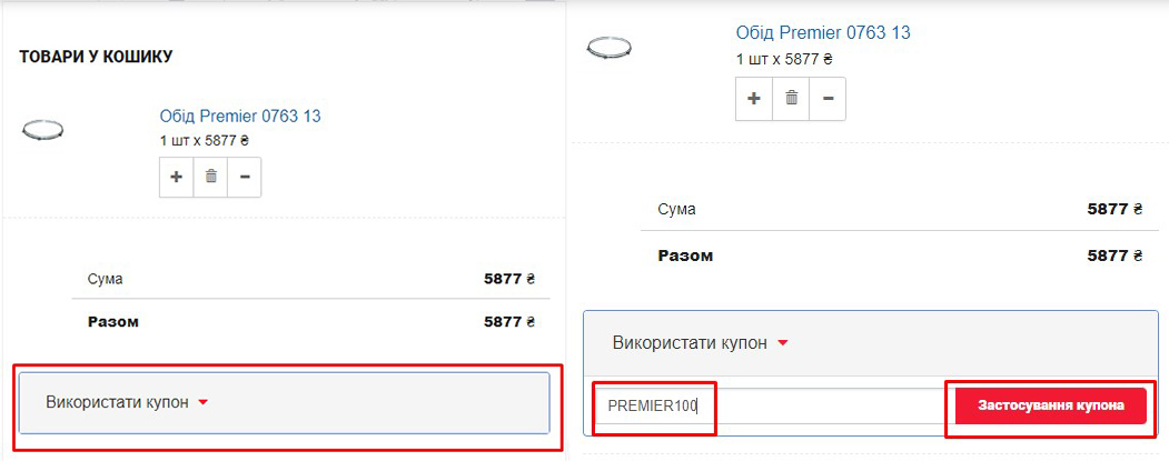 Як отримати знижку 10%?