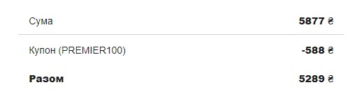Як отримати знижку 10%?