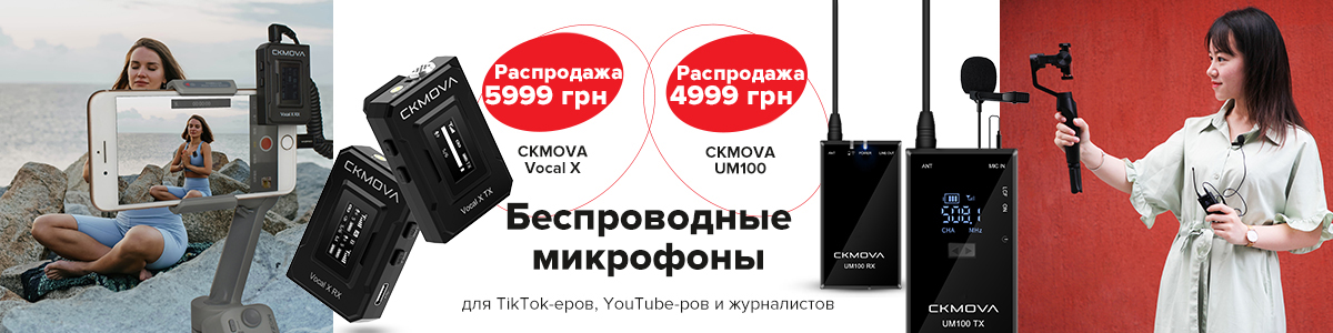 Беспроводные микрофоны CKMOVA от 4999 грн