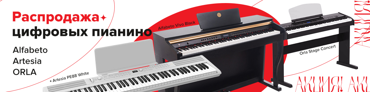 Большая распродажа цифровых пианино!