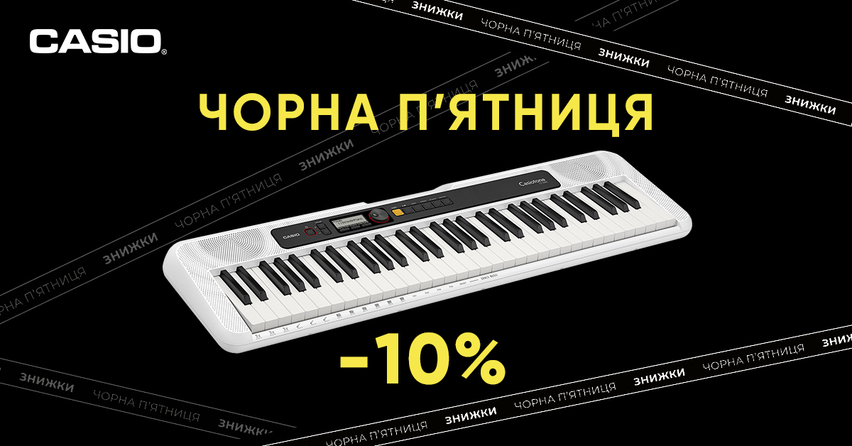 CASIO оголошує Чорну П'ятницю: -10% на все