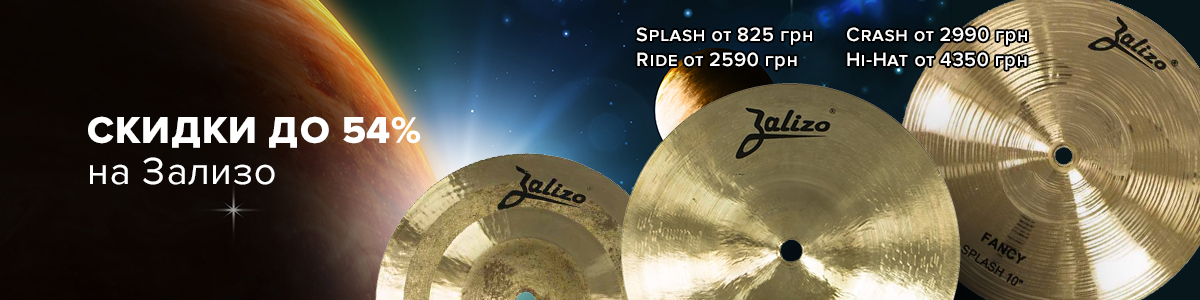 Скидки до -54% на Зализо