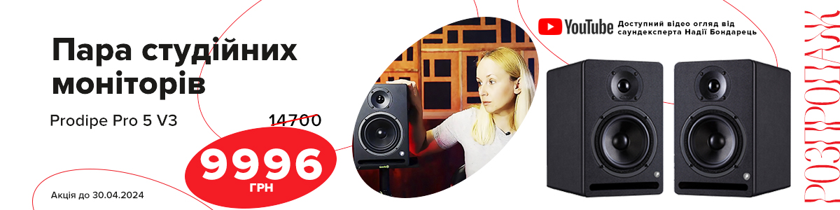 Студійні монітори Prodipe Pro 5 V3: 9996 грн за пару