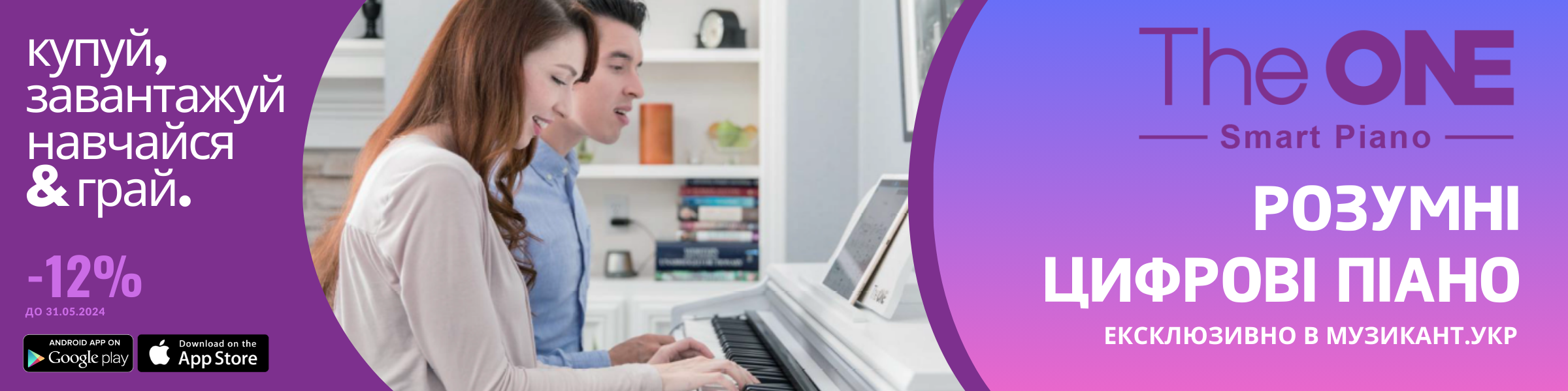 -12% на розумні піано The ONE