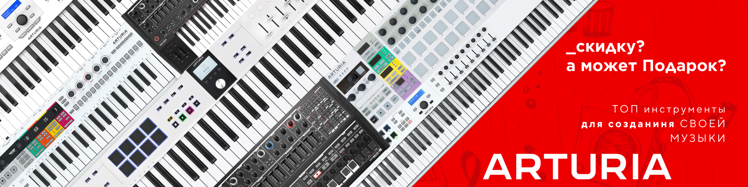 _Скидку, а может подарок? Акция от ARTURIA на поддержку украинской музыки