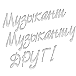 МУЗИКАНТ.укр